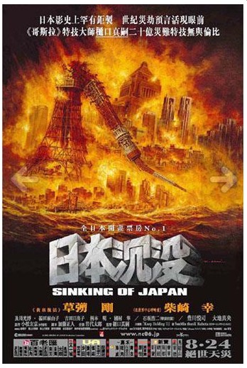 El hundimiento del Japon 2006 ES